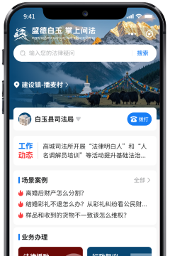 司法局小程序
