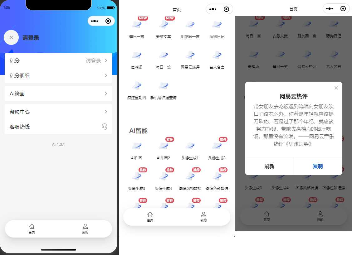 P258105-Ai 工具大放送：全新 AI 工具小程序源码，100% 全开源 前端+后端