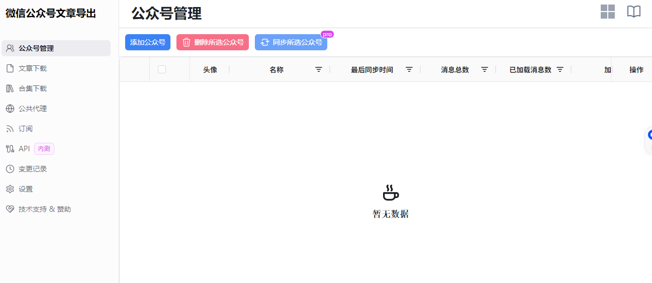 P258204-微信公众号文章下载 文章导出工具 一款 开源 & 免费 的公众号文章下载工具